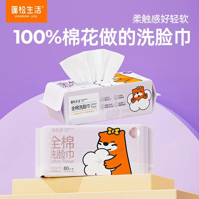 【保价双11】100%全棉洗脸巾 亲肤柔软干湿两用洁面巾 80抽L码
