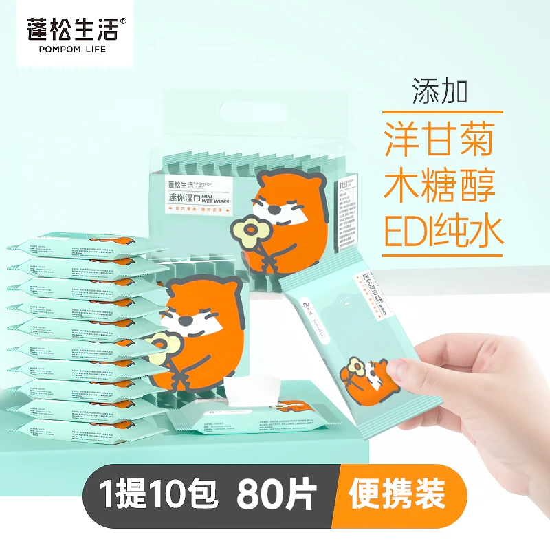 【新粉福利】迷你小包湿巾婴儿手口可用便携式随身装无香去污清洁