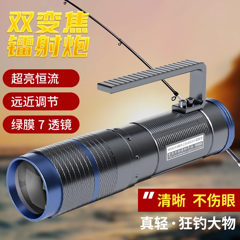 铭久高端激光夜钓灯钓鱼灯野钓紫光蓝光灯2024新款钓灯专用炮正品