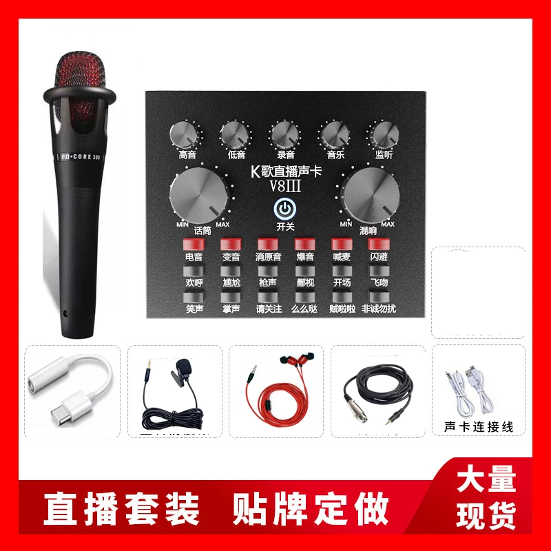 温唛迩7.31手机套装录音通用网红直播唱歌专业游戏蓝牙专业级声卡