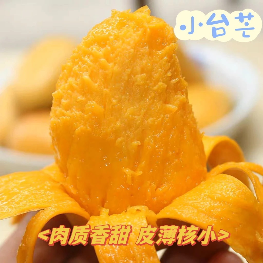【六妈推荐】台芒 肉厚核小香甜水润多汁1件2斤起 辽宁发货