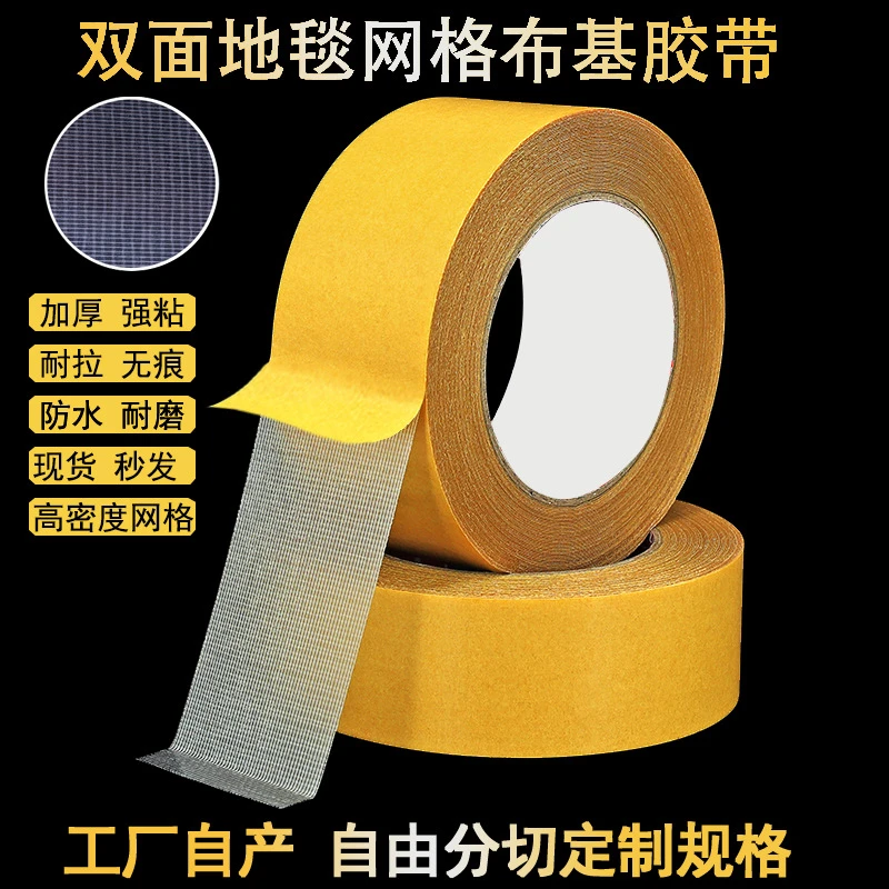 双面布基胶带高粘易撕网格透明强力双面胶沙发地毯院形粘贴无痕