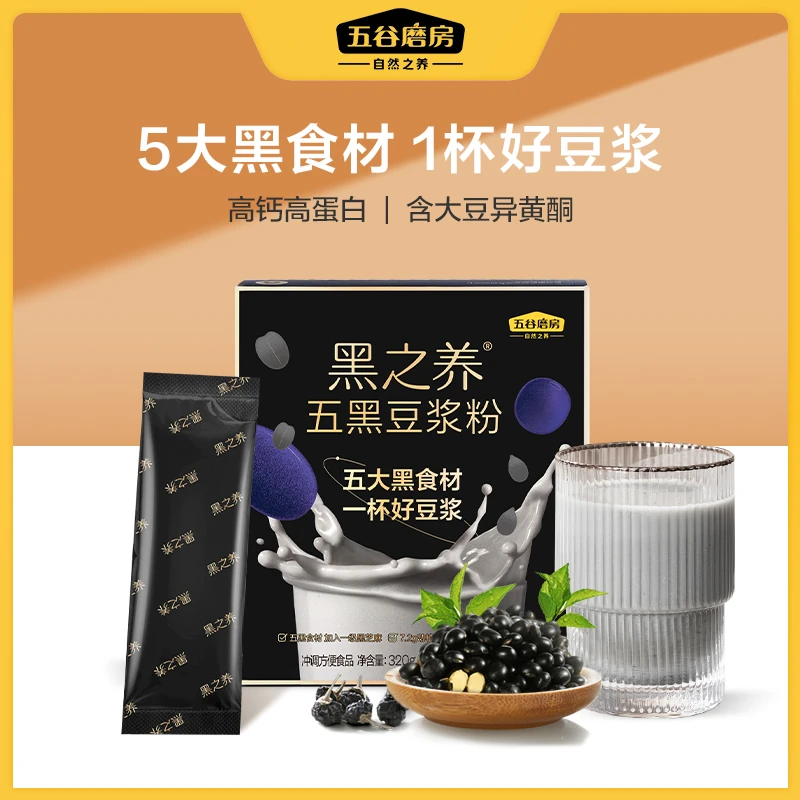 五谷磨房黑之养健康方便食用五黑豆浆粉细腻优质食材320g *4盒