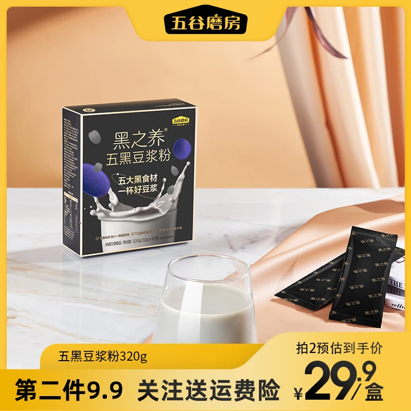 五谷磨房黑之养豆浆粉孕妇营养早餐高蛋白黑枸杞冲饮冲调粉320g