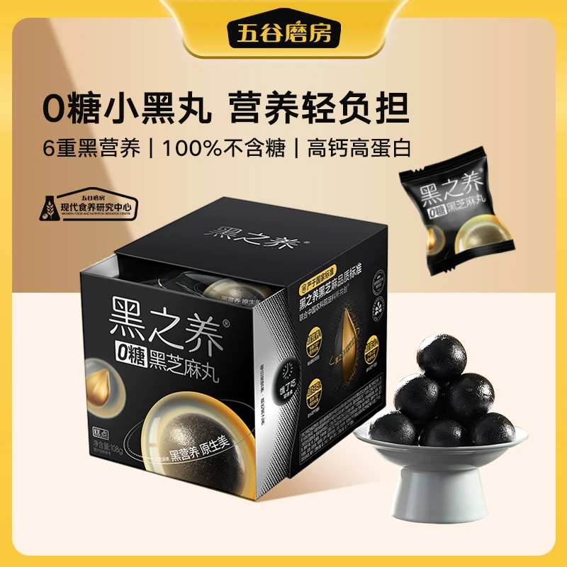 五谷磨房黑之养无糖独立方便芝麻丸细腻口感高钙108g*6   dr