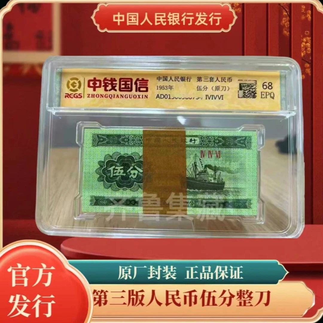 第二套人民币伍分100张同冠号