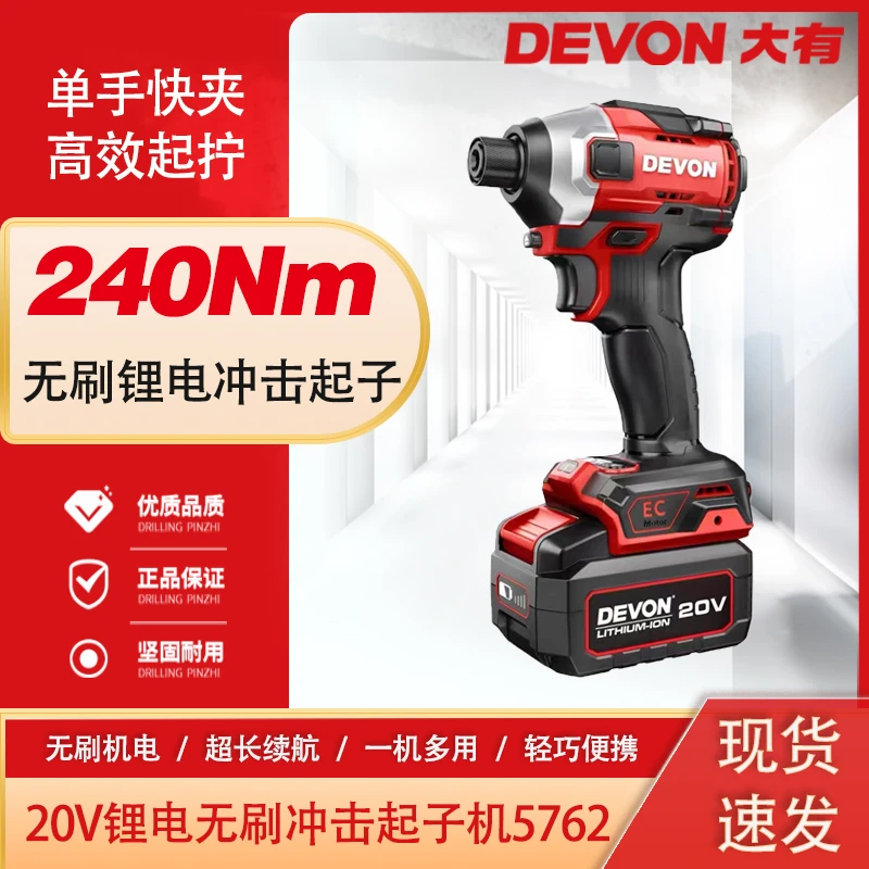 DEVON/大有冲击起子机5762电动起子机锂电扳手双电耐用高效高转速