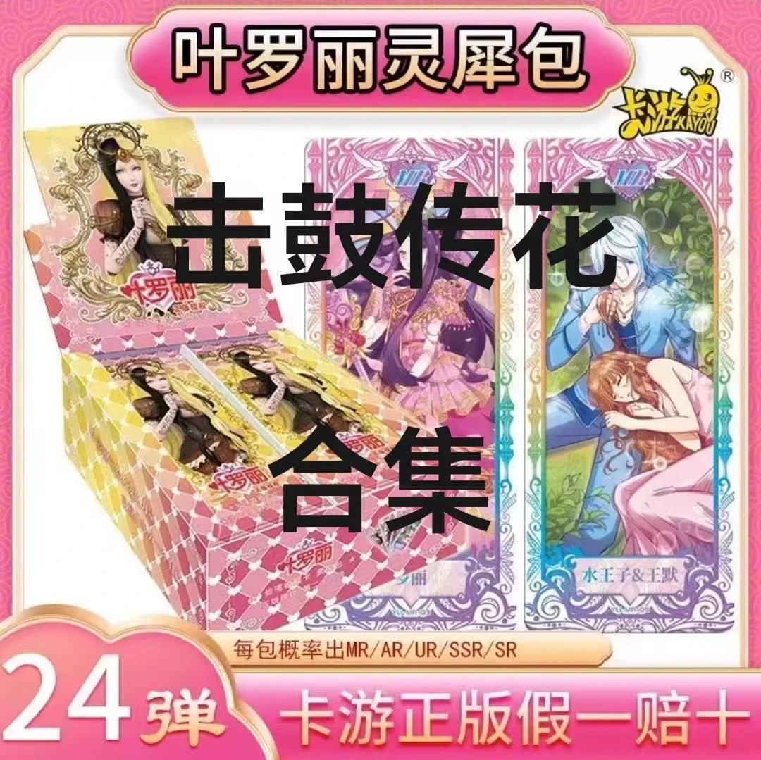 【击鼓传花合集】灵犀24童心辰星之梦第三弹叶罗丽典藏一弹卡游正品