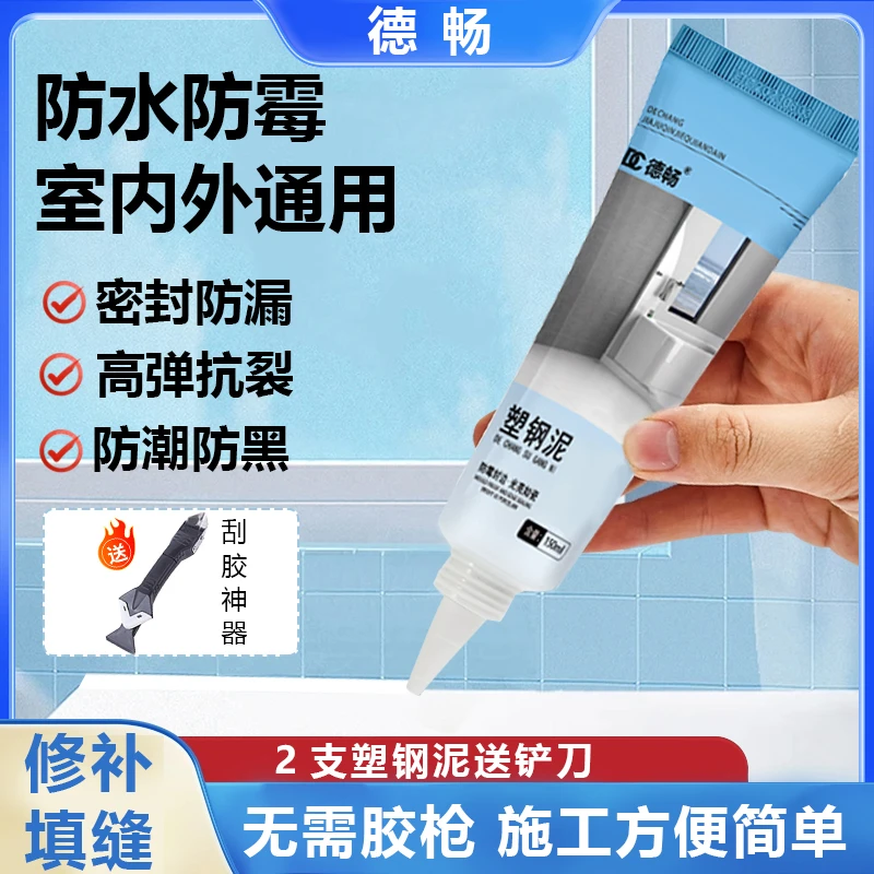 【德畅】塑钢泥白色防封边填缝厨房浴室卫生间马桶多用途清洁剂DC