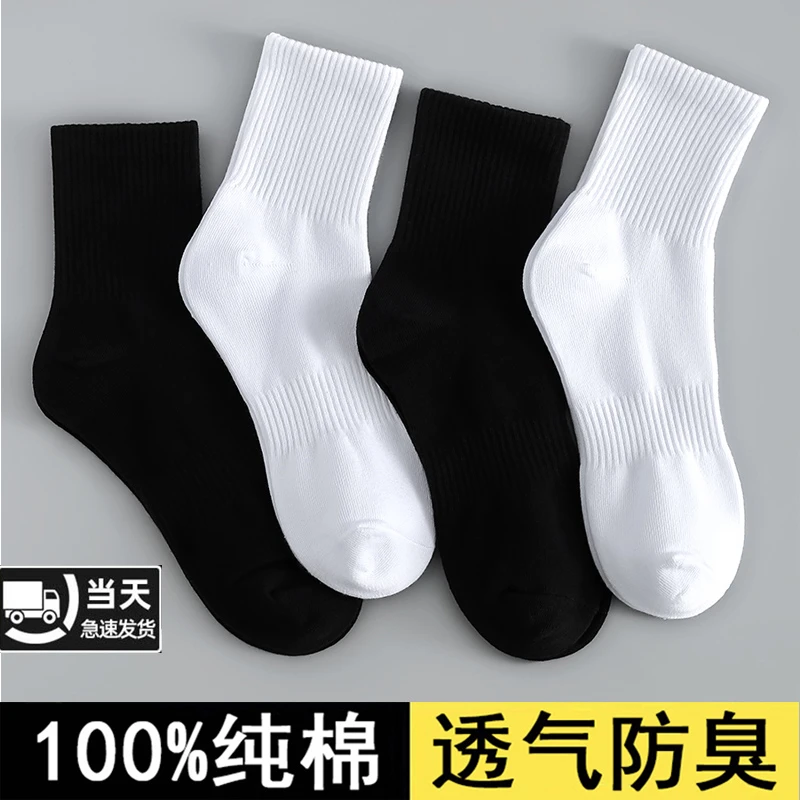 100%纯棉袜子吸汗运动防臭女学生白色袜子男士中筒长筒袜子不臭脚