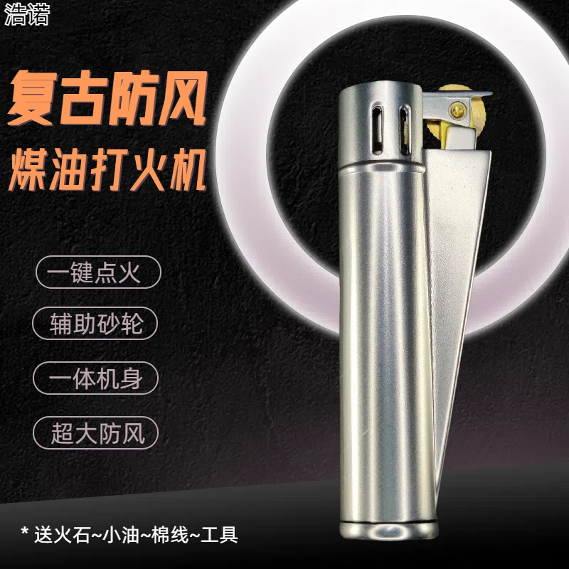 经典防风煤油打火机砂轮复古煤油打火机老式怀旧个性创意打火机