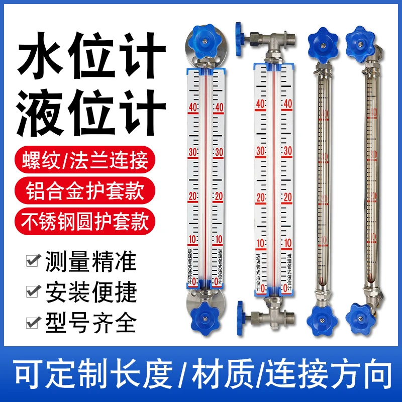 玻璃管液位计水位计油位水池液体水箱法兰式螺纹式有机玻璃刻度