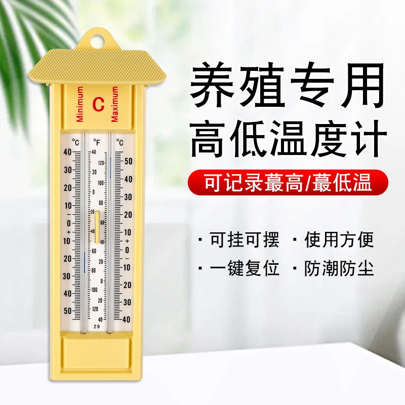 大棚温度计记录可记忆高低水银温度计养殖专用种植仓库家用室内