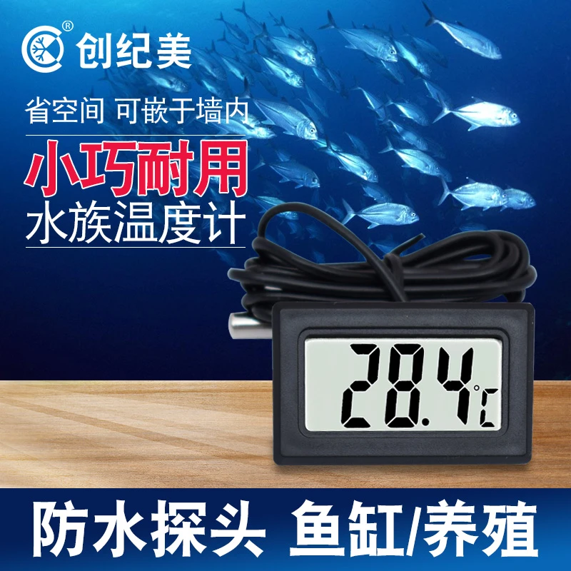 水温计鱼缸电子测水温数显温度计高精度水族冰箱冰柜防水带探头