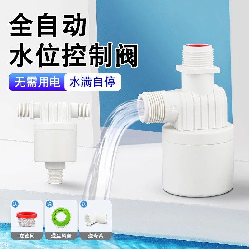 水塔水箱水桶水满停浮球阀自动水位控制器水阀自动上水补水停水