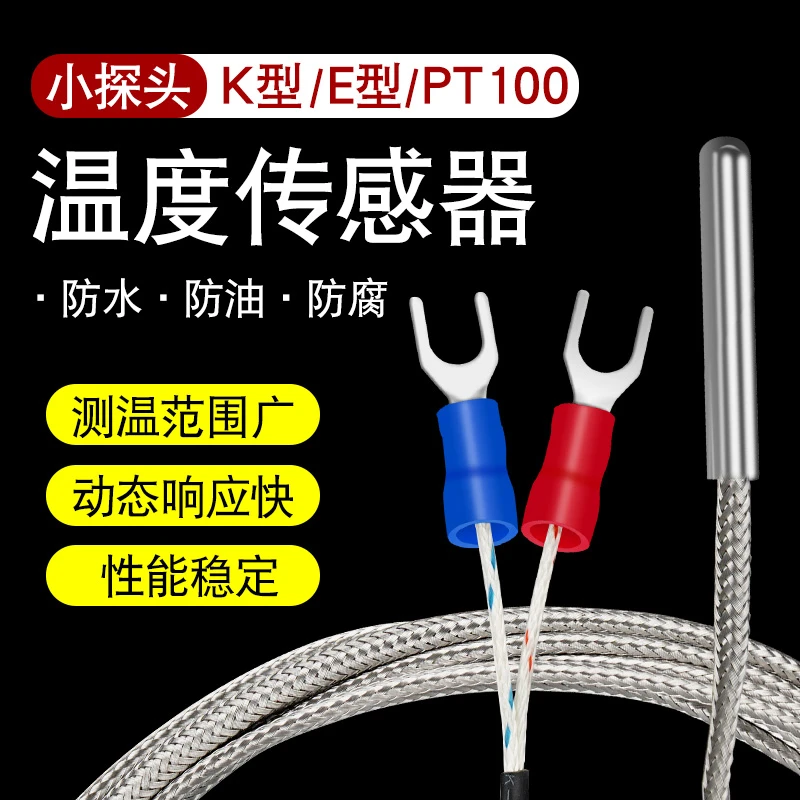 热电偶k型温度传感器e型感温测温线PT100温控探头高温热电偶