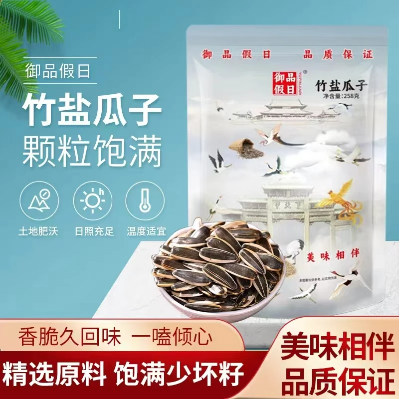 （竹盐瓜子）特大瓜子超大粒皮薄炒货3包（送50克原味牛肉一包）