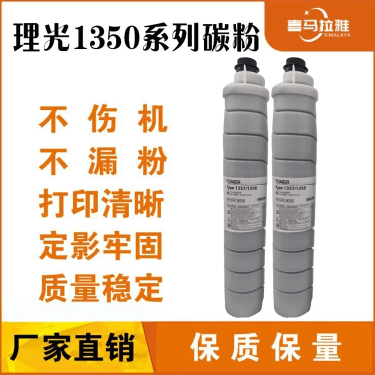 理光复印机进口聚脂粉 适用于7502 1107 8100S无底灰 定影牢固