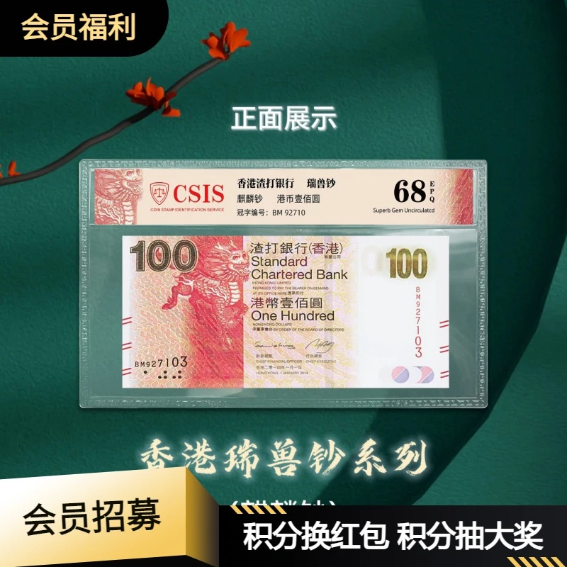 瑞兽钞系列-新版100香港麒麟钞珍藏版（信泰封装版）纸币纪念钞