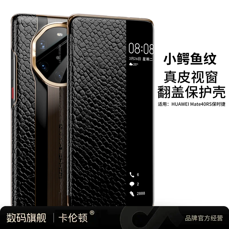 适用于华为Mate40RS保时捷鳄鱼纹皮套手机壳智能翻盖真皮全包保护