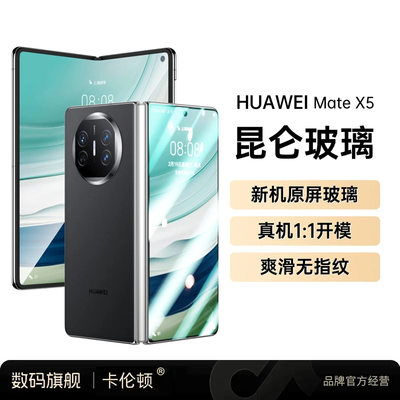 适用于华为matex5前屏钢化膜折叠屏matex3典藏版曲面高清防窥耐磨