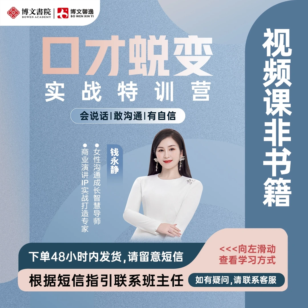 【短视频专享】钱永静《口才蜕变实战特训营》3天亲授课