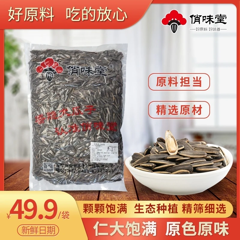 俏味堂原味瓜子（新疆香瓜子）3斤/袋