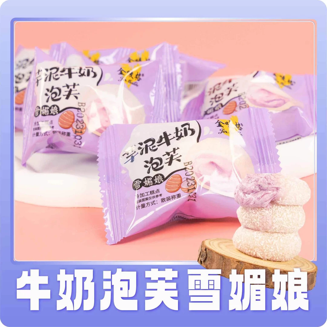 【满口爆浆】芋泥牛奶泡芙雪媚娘糯叽芋泥学生宿舍解馋零食下午茶