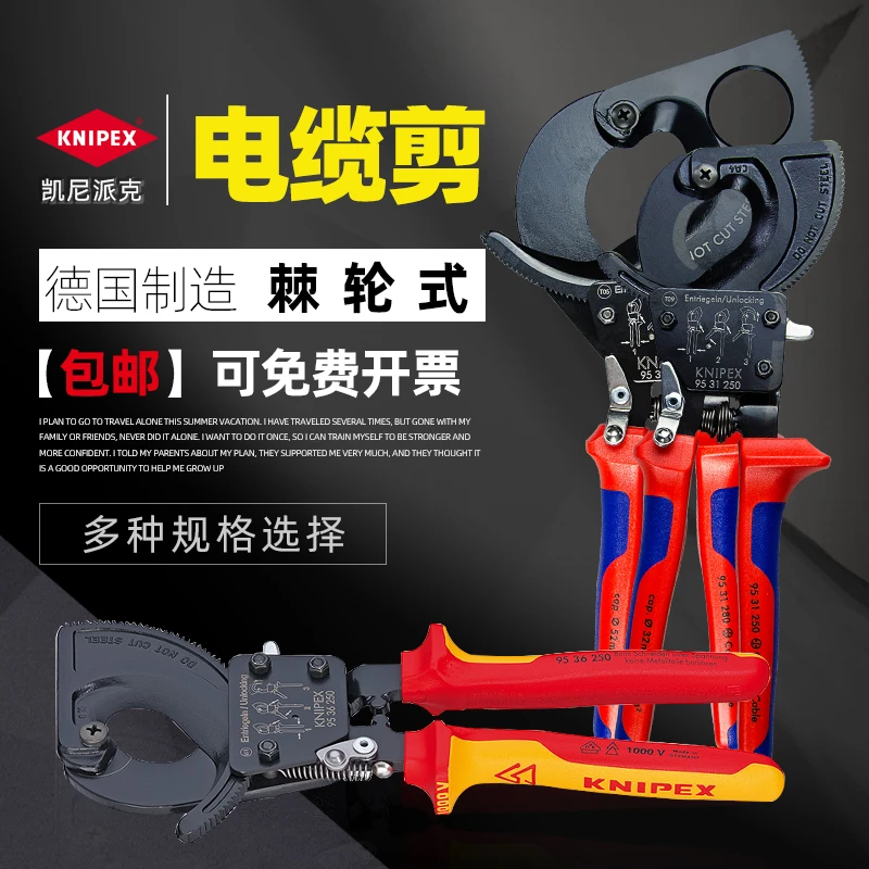 德国凯尼派克KNIPEX电缆剪 铜铝材质线缆剪 棘轮快速电缆9531250