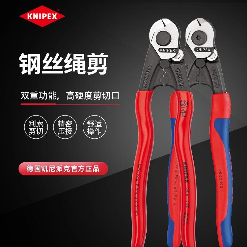 KNIPEX德国凯尼派克工具带压接功能操作舒适钢丝绳剪9561190