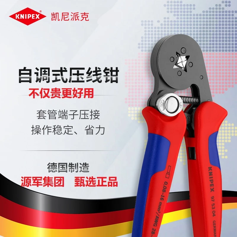 KNIPEX德国凯尼派克自调式压接钳套管端子四方六方压接975304/14