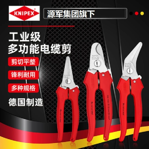 凯尼派克KNIPEX多功能电缆剪电工剪切钳9505140 9505165 9505190