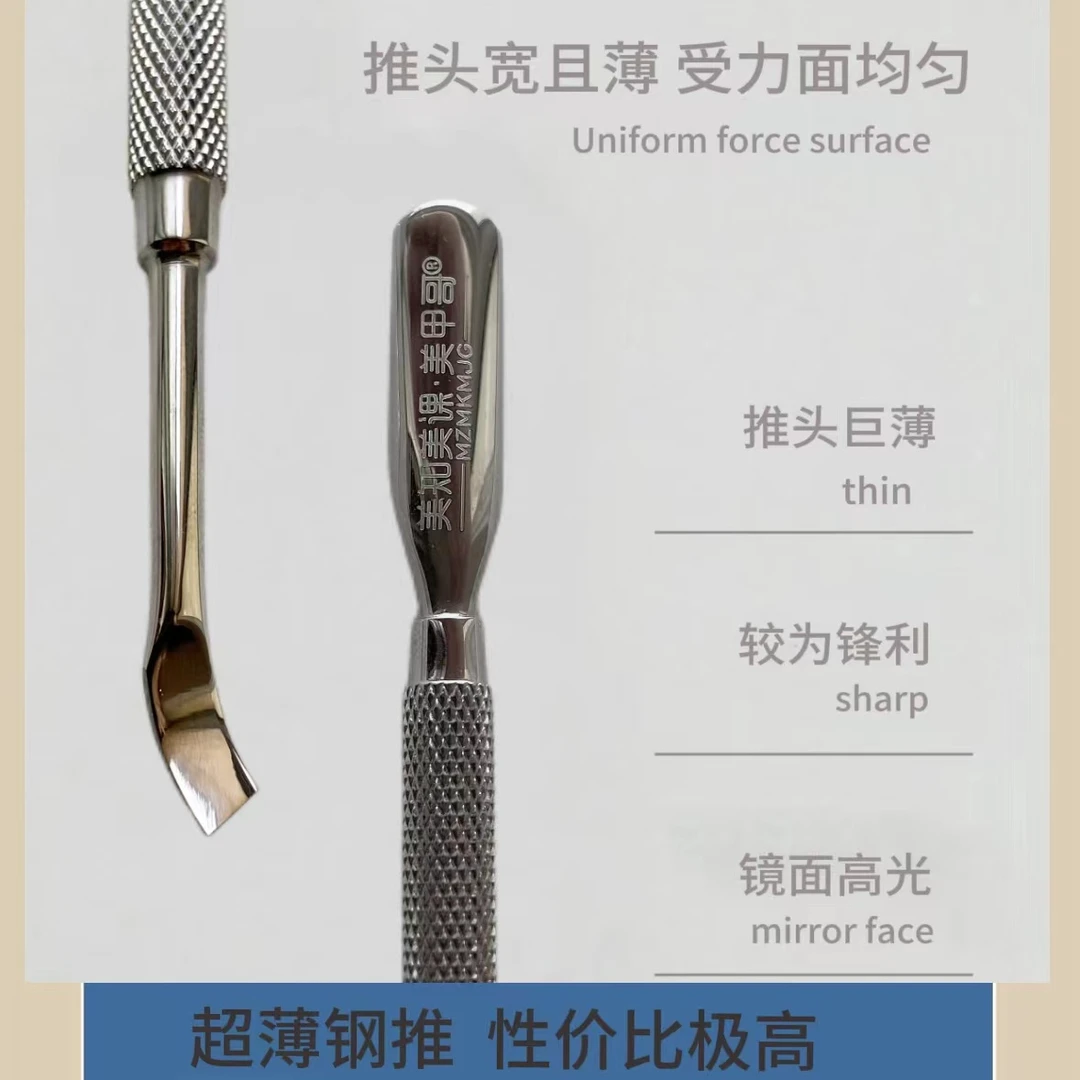 MZMKMJG/美知美课·美甲哥定制"薄"钢推推死皮