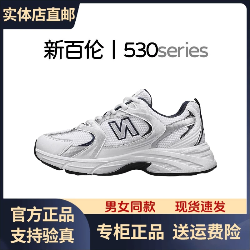 NEW BOLUNE/新百伦秋冬新款530系列休闲复古百搭感情侣休闲老爹鞋