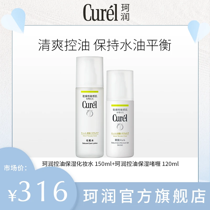 【博主同款】珂润控油保湿水乳 油敏肌清爽控油维持水油平衡
