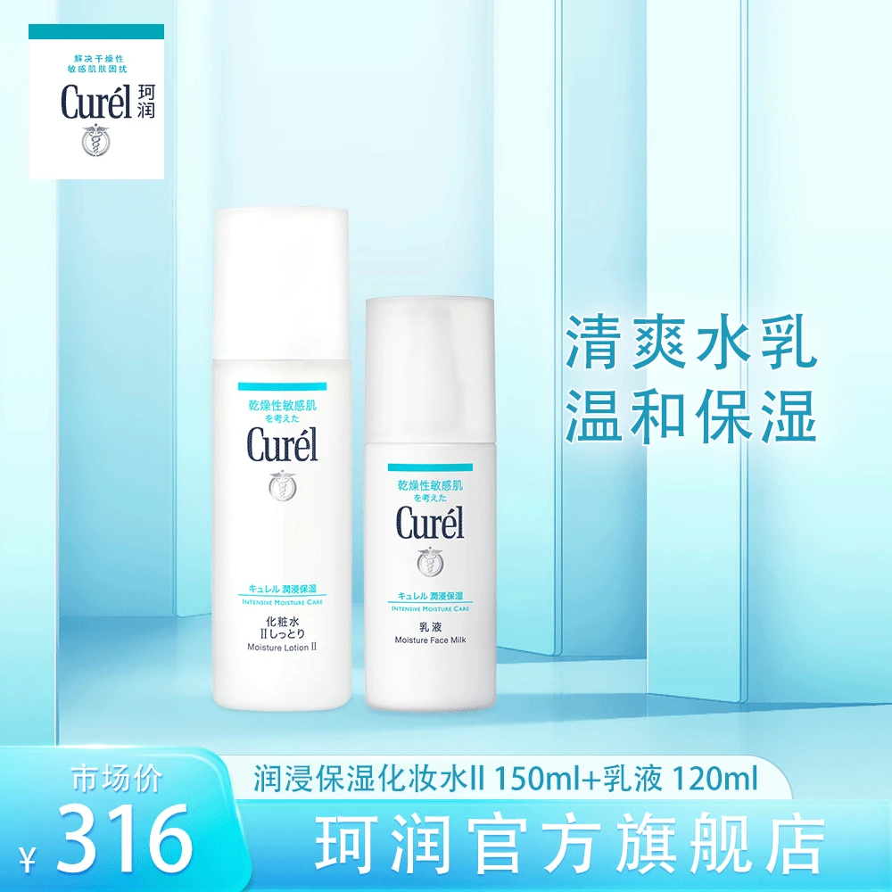 【达人专属】curel珂润润浸保湿水乳套装保湿化妆150ml+保湿乳120ml