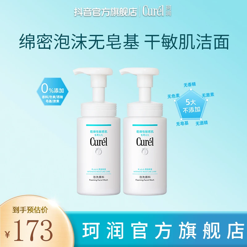 【超值购A】curel珂润润浸保湿洁颜泡沫150ml*2敏感肌温和洗面奶