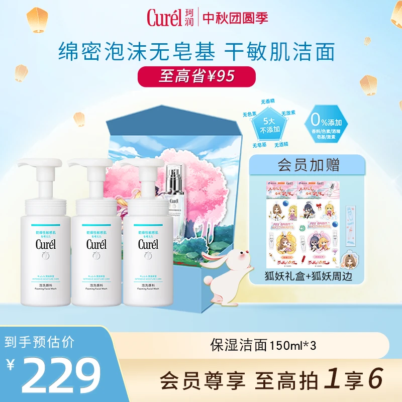 【狐妖小红娘】润浸保湿洁颜泡沫150ml*3洗面奶保湿温和无刺激洁面