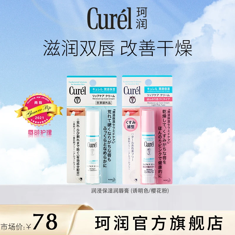 【年货节】curel珂润保湿润唇膏4.2g男女唇部护理滋润改善干燥