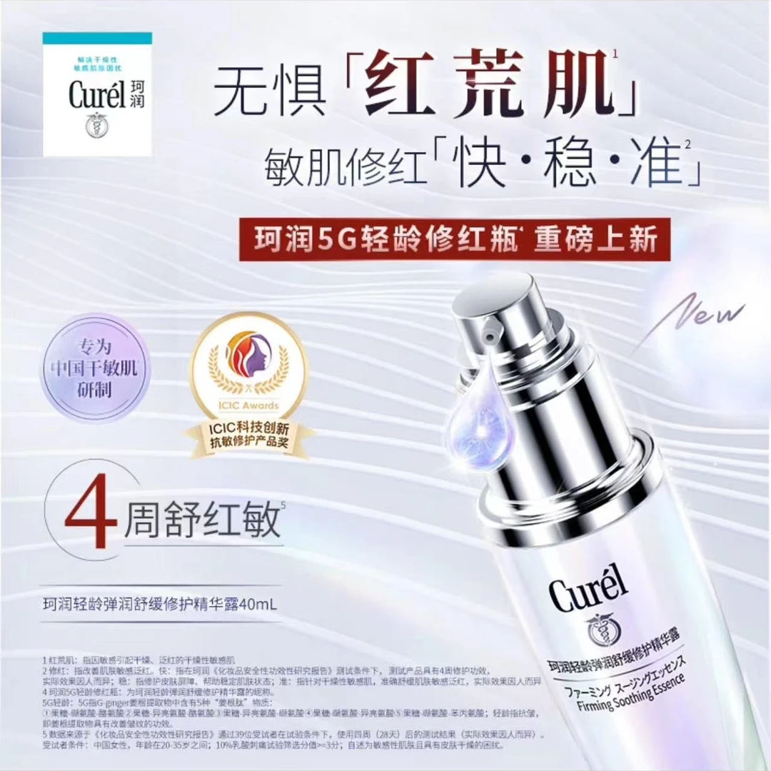 【成毅代言】珂润润浸保湿水乳+修红精华25ml敏感肌干敏肌补水抗皱