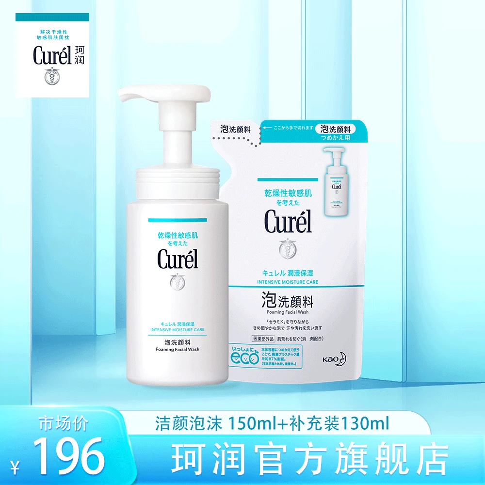 Curel/珂润保湿洁颜泡沫温和保湿洗面奶敏感肌滋润D
