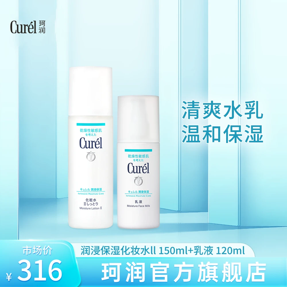 curel珂润水乳保湿化妆水乳液春夏敏感肌清爽补水温和DSP【KOL】