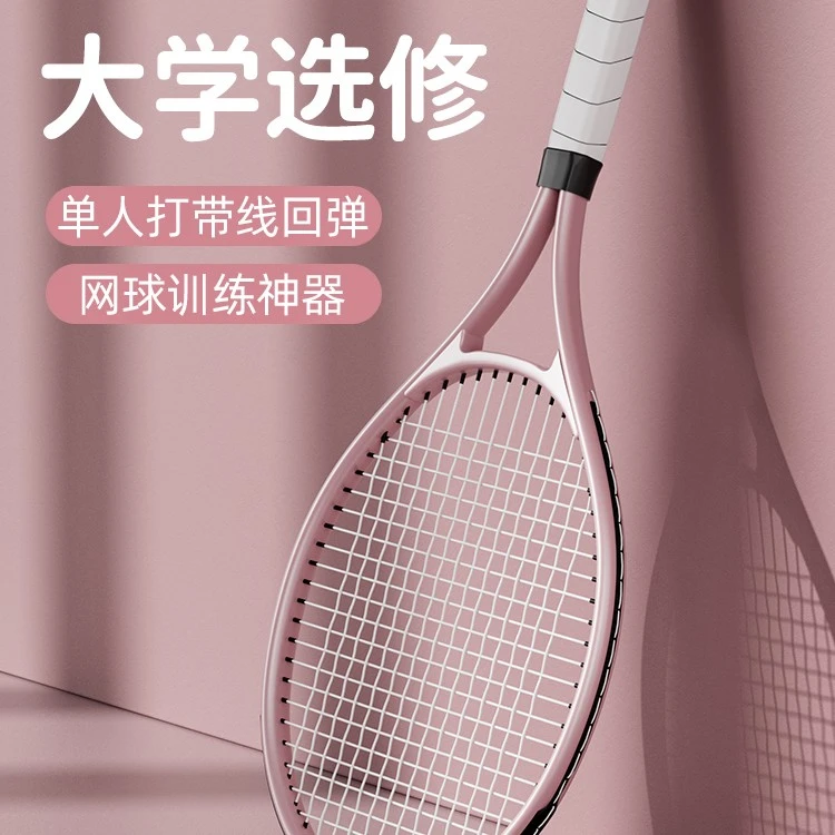 网球拍网球训练器套装带线弹力球单打上课初学者家庭单人回弹专业