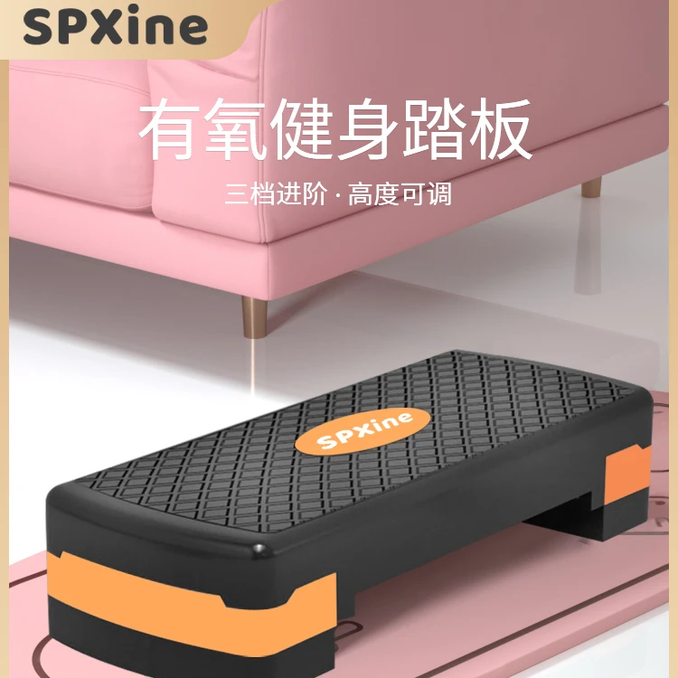 健身踏板家用运动有氧韵律健身专用踏步台阶有氧运动脚踏板瑜伽