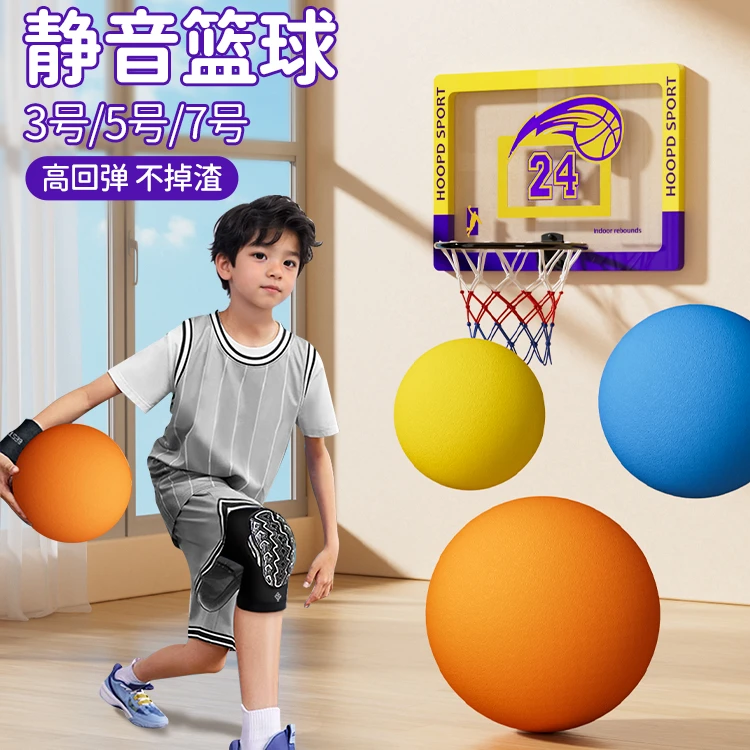 二代7号静音篮球儿童专业室内不掉渣成人家用海绵球耐磨运动质量