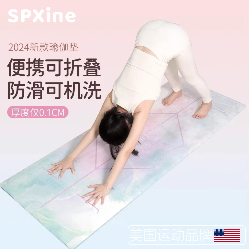 瑜伽垫布铺巾天然橡胶垫子专业防滑女旅行可折叠便携薄款瑜珈地毯