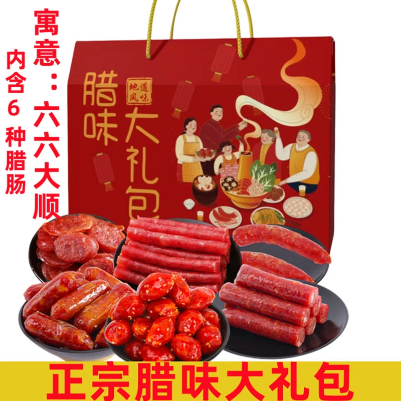 【小霞专属】【寓意：六六大顺】大礼包团圆腊肠1130g含6种腊肠