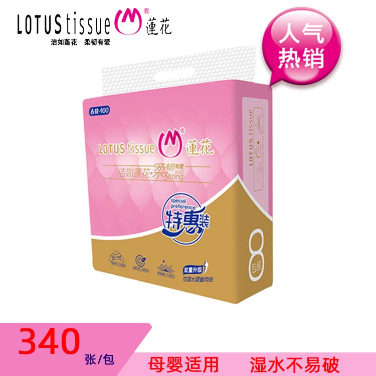 莲花特惠24包装340张5层纸巾可湿水餐巾纸家用母婴可用抽纸