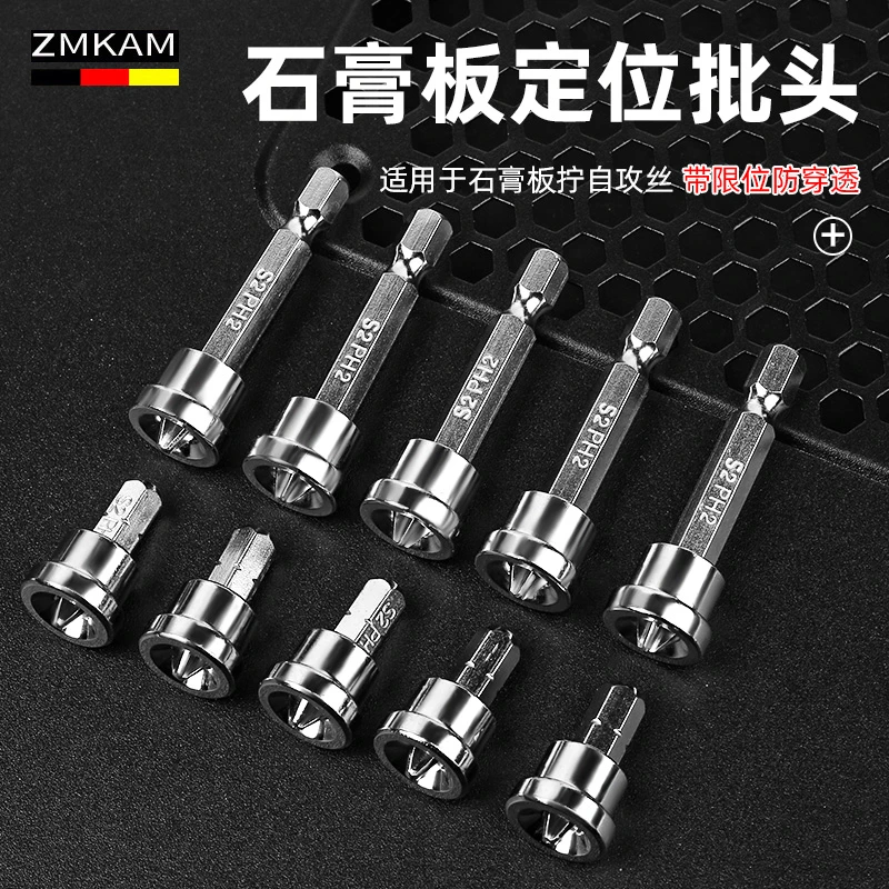 十字定位批头石膏板专用批头限位批咀气动电动批头套筒螺丝定位器