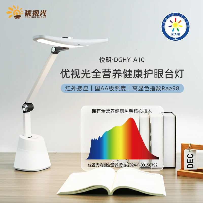 优视光全光谱护眼台灯 学生书桌学习台灯 高显色RG0优于AA级LED灯